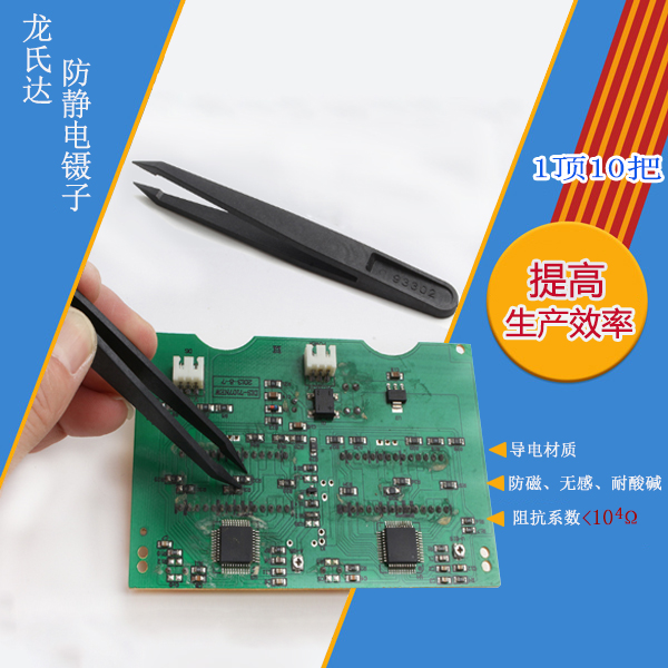 黑色塑料防靜電鑷子規(guī)格齊全，為您解決急需問題[龍氏達(dá)]