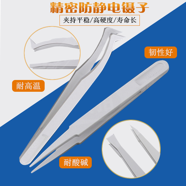 這事一家脫穎而出的精密塑料防靜電鑷子廠(chǎng)家-[龍氏達(dá)]