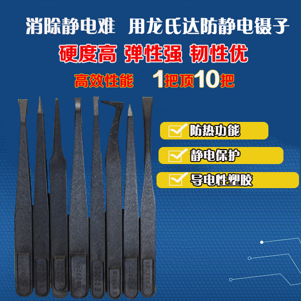 龍氏達定做精密防靜電塑膠鑷子保證尺寸公差？
