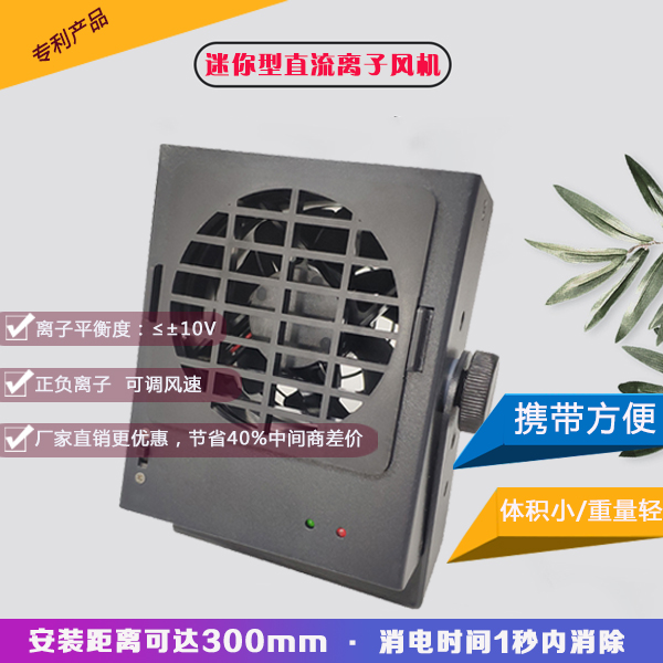 離子風(fēng)機(jī)除靜電值不值得信賴，不敢相信就討論一下這個(gè)吧！